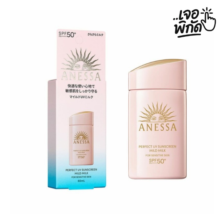 ครีมกันแดดเล่นสกี ยี่ห้อ ANESSA Perfect UV Sunscreen Skincare Milk