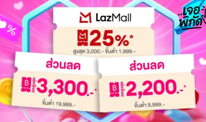 โค้ดส่วนลด Lazada 12.12: มหกรรมช้อปปิ้งส่งท้ายปี! โค้ดส่งฟรีและส่วนลด LazMall ห้ามพลาด
