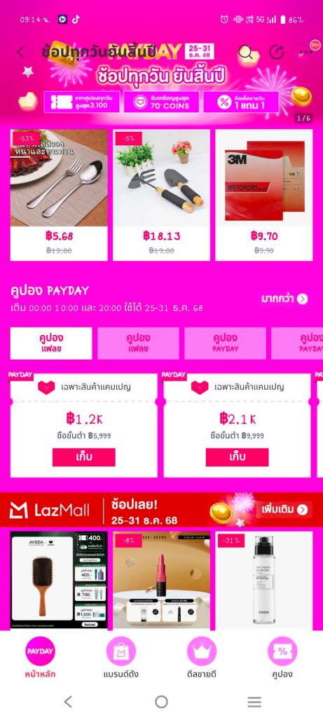 รวมโค้ดส่วนลด LAZADA 1.1 2026: ช้อปฉลองปีใหม่ ลดแรงหลายต่อ!