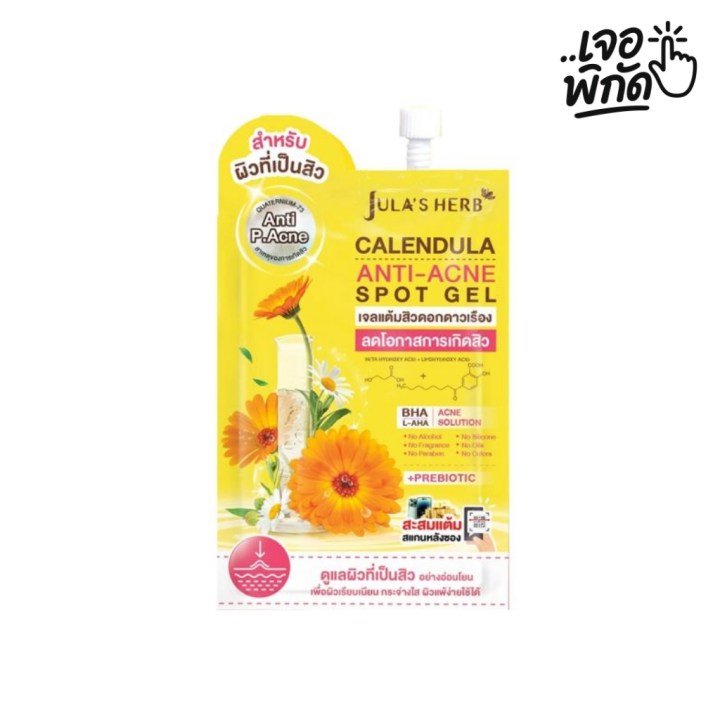 Jula's Herb Marigold Acne Gel (เน้นใช้แต้มรอย)