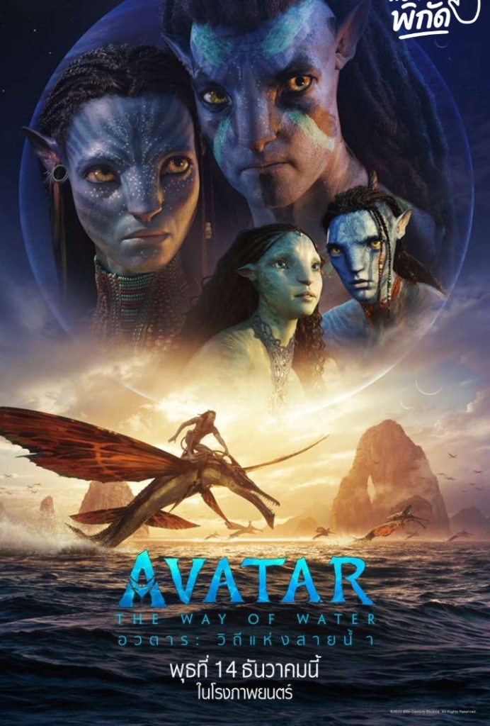 Avatar ภาค 1 (2009) ดูได้ที่ไหน