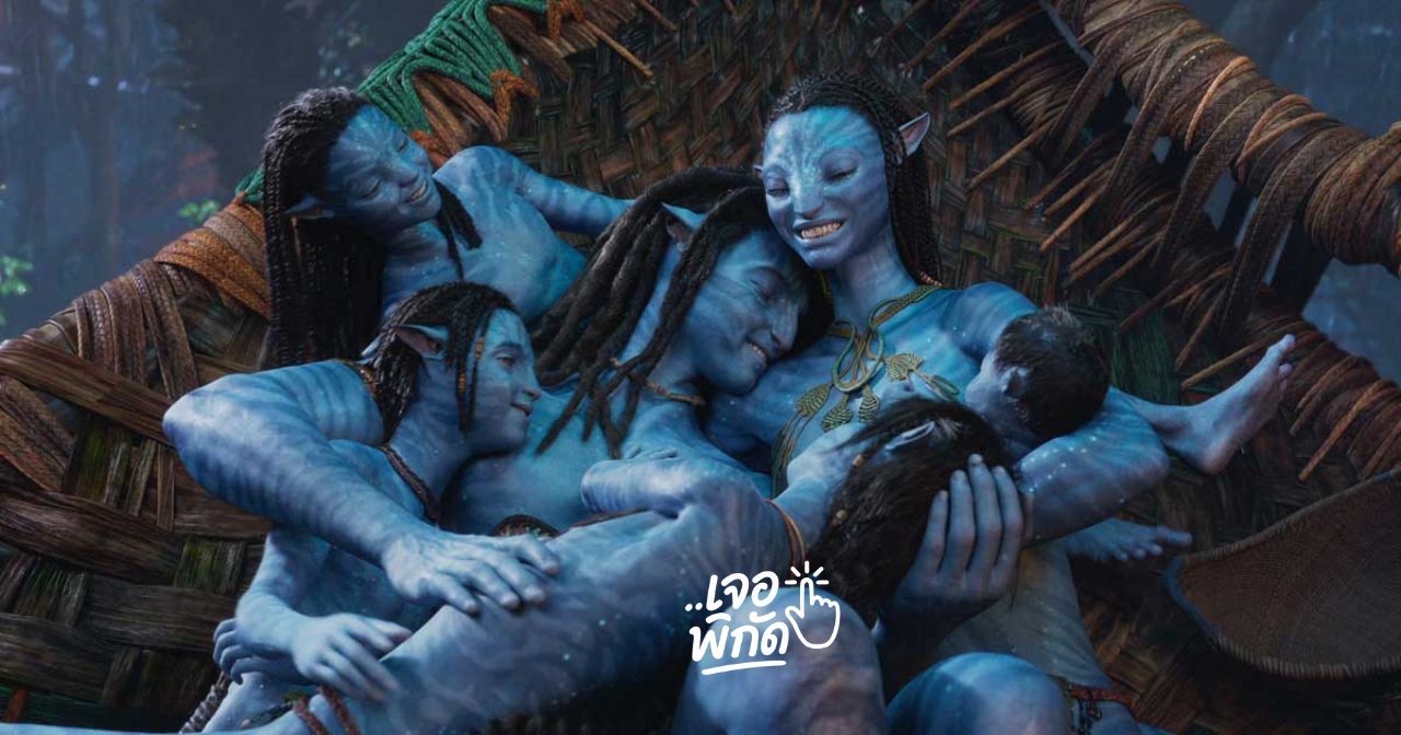 Avatar 1 & 2 ดูได้ที่ไหน? สรุปเรื่องย่อและช่องทางรับชมมหากาพย์โลกแพนโดร่า