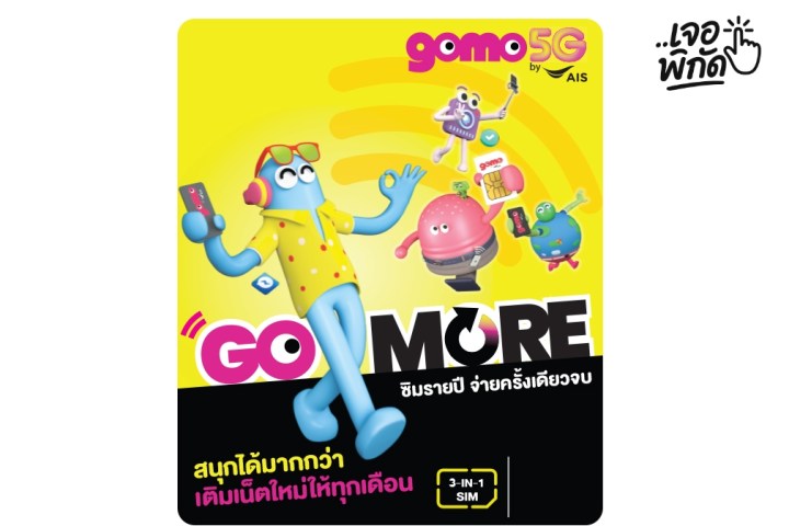 GOMO by AIS (แพ็กเกจ No Expiry)