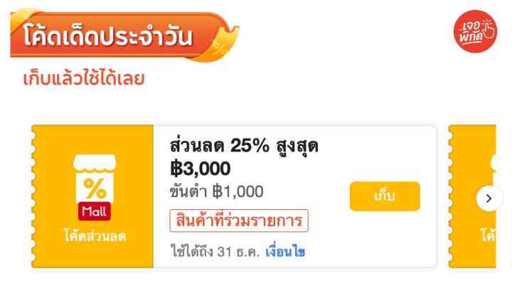โค้ด Shopee 12.12 2025