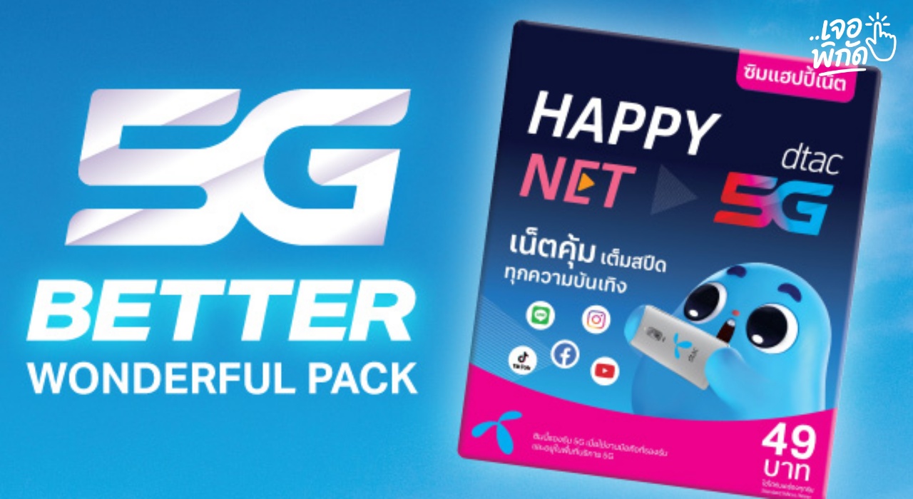 ซิม Data