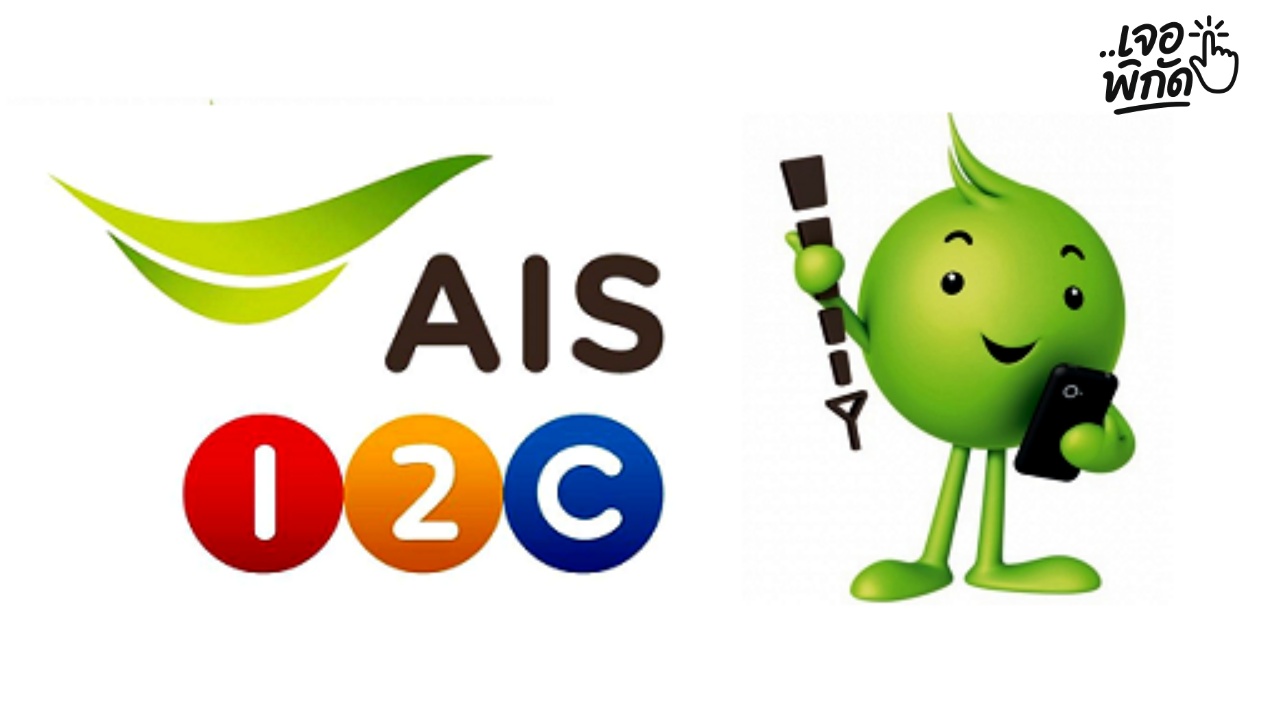 เติมวัน AIS สำหรับซิมเติมเงิน 2026 มีขั้นตอนอย่างไร?