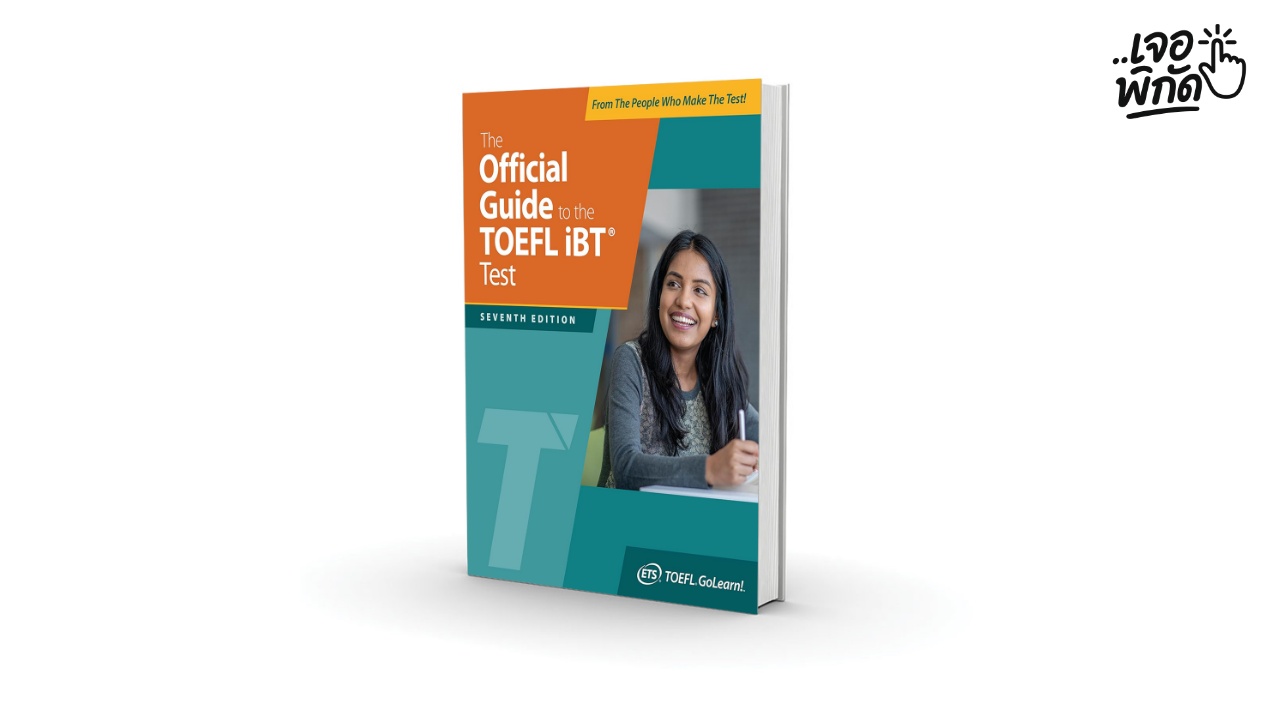 10 อันดับหนังสือสอบ TOEFL  2569/ 2026 อ่านเองได้ พร้อมไฟล์เสียง