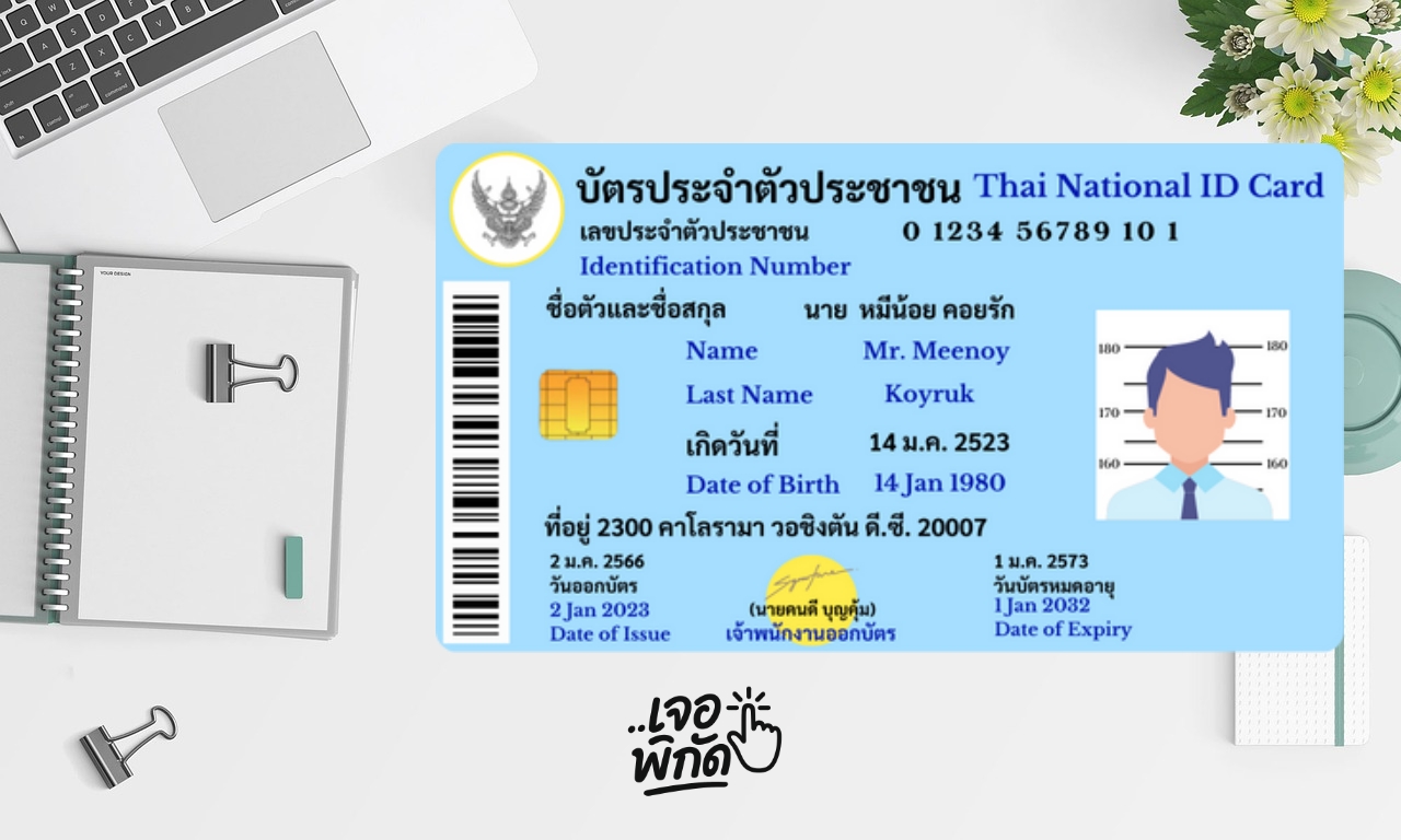 Laser ID บัตรประชาชน คืออะไร? รหัสหลังบัตรที่คนทำธุรกรรมออนไลน์ต้องรู้