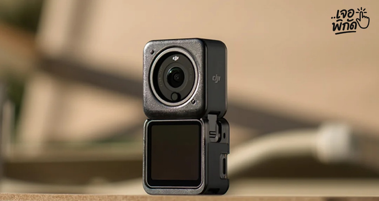กล้อง DJI ทุกรุ่นปี 2569 จาก Action สายลุย สู่กล้อง Gimbal อัจฉริยะ