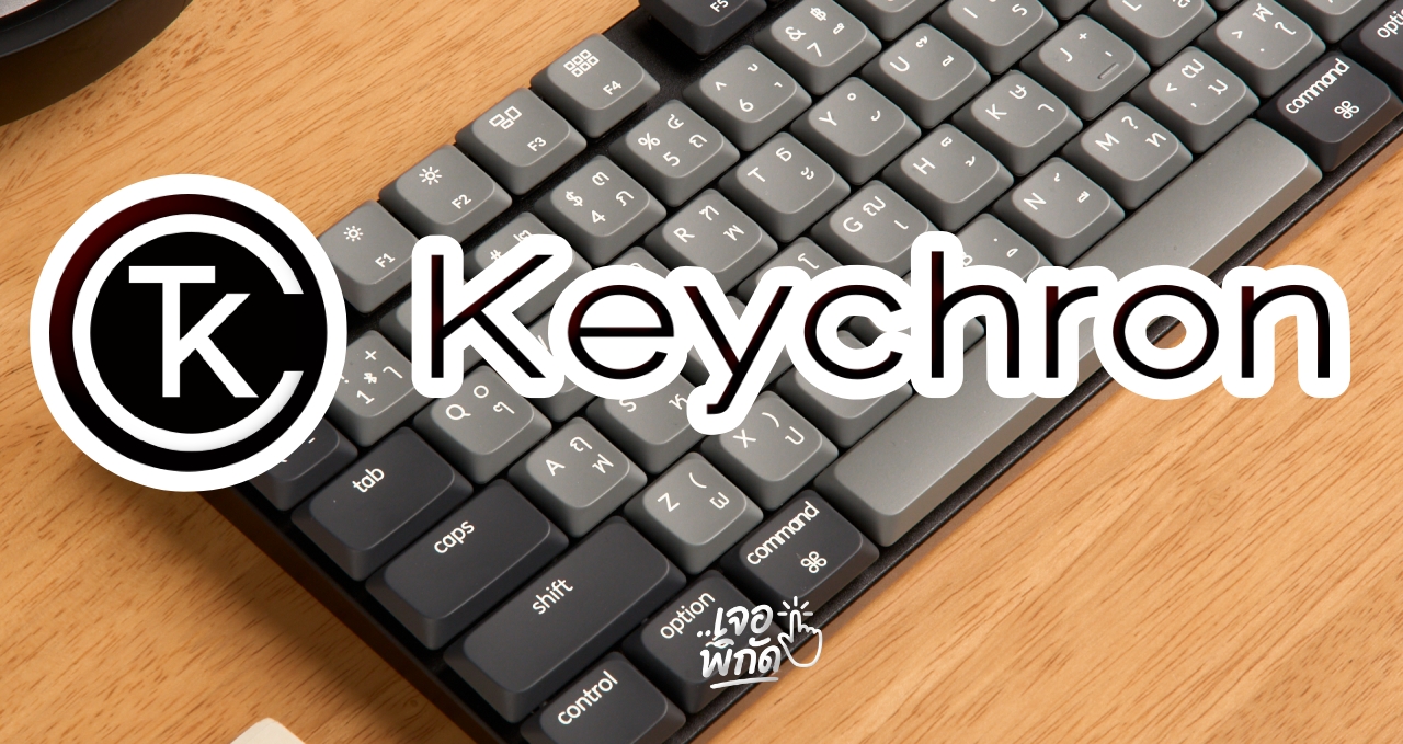 รู้จักแบรนด์ “คีย์ครอน (Keychron)” Mechanical Keyboard ตัวแรกของใครหลายๆ คน