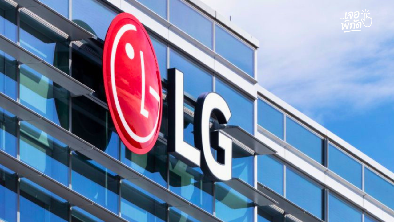 LG เป็นของประเทศอะไร ขายสินค้าอะไรบ้าง พร้อมแนะนำ 5 สินค้าที่เป็นที่รู้จักทั่วโลก