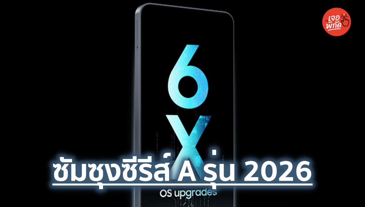 Samsung a series 2026 มีรุ่นไหนบ้าง พร้อมราคา