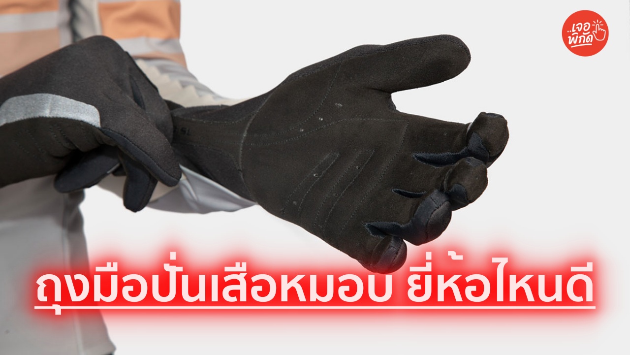 10 ถุงมือปั่นจักรยานเสือหมอบ ยี่ห้อไหนดี ปี 2026 ซับแรงสะเทือนเยี่ยม บล็อกแน่น จับดรอปบาร์หนึบ
