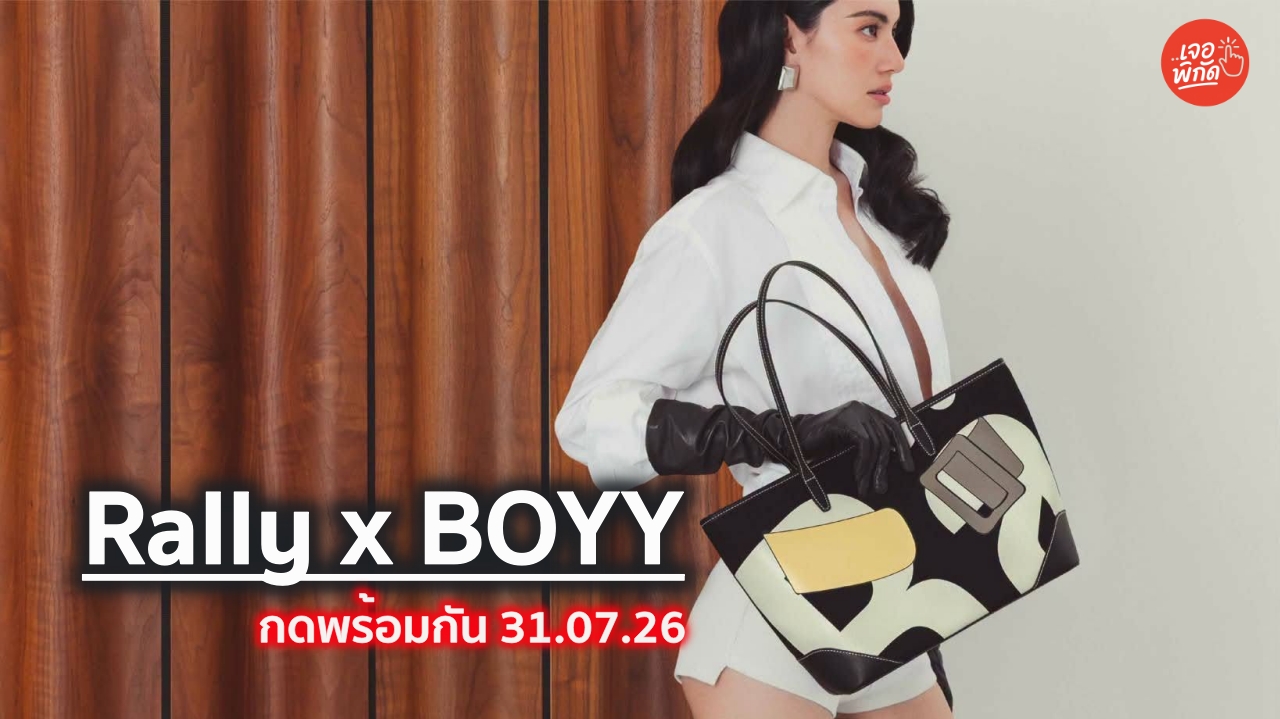 กดกระเป๋า Rally x BOYY Buckle Up! Tote พร้อมกัน 31 ก.ค. 2026 เฉพาะ Lazada