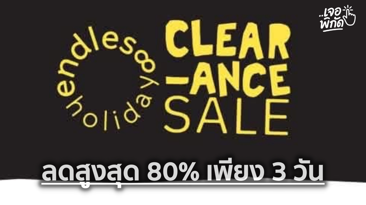 ENDLESS HOLIDAY CLEARANCE SALE ครั้งแรก! จัดที่ไหน วันไหน ลดสูงสุด 80%