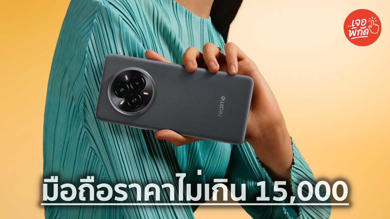 10 มือถือราคาไม่เกิน 15,000 ปี 2026 รุ่นไหนดี? รวมมือถือ 5G สเปกแรง กล้องดี แบตอึด