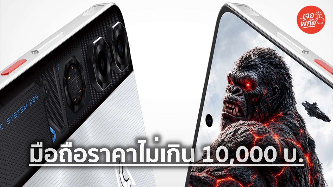 มือถือราคาไม่เกิน 10,000 บ