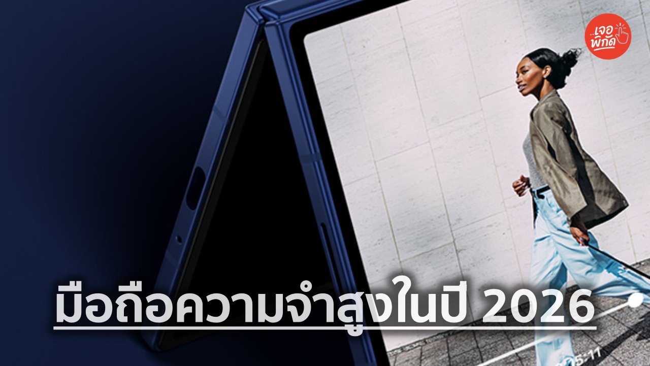 มือถือความจำสูงยี่ห้อไหนดี